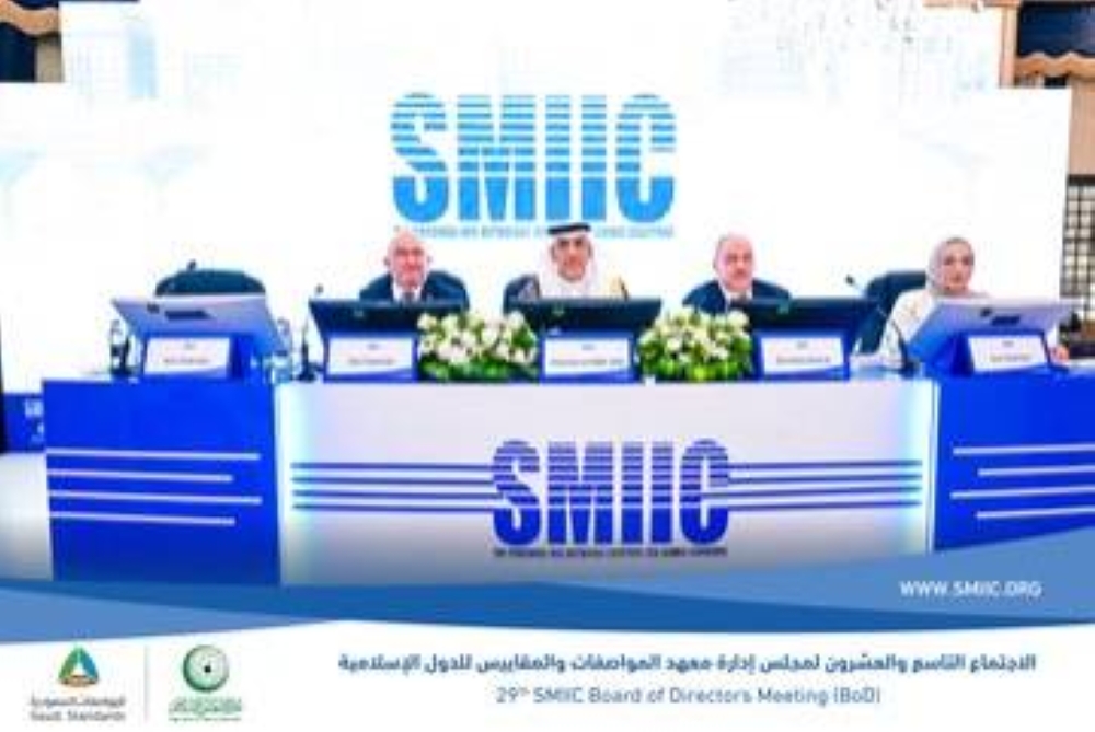 المملكة تفوز برئاسة مجلس SMIIC للمرة الثالثة على التوالي
