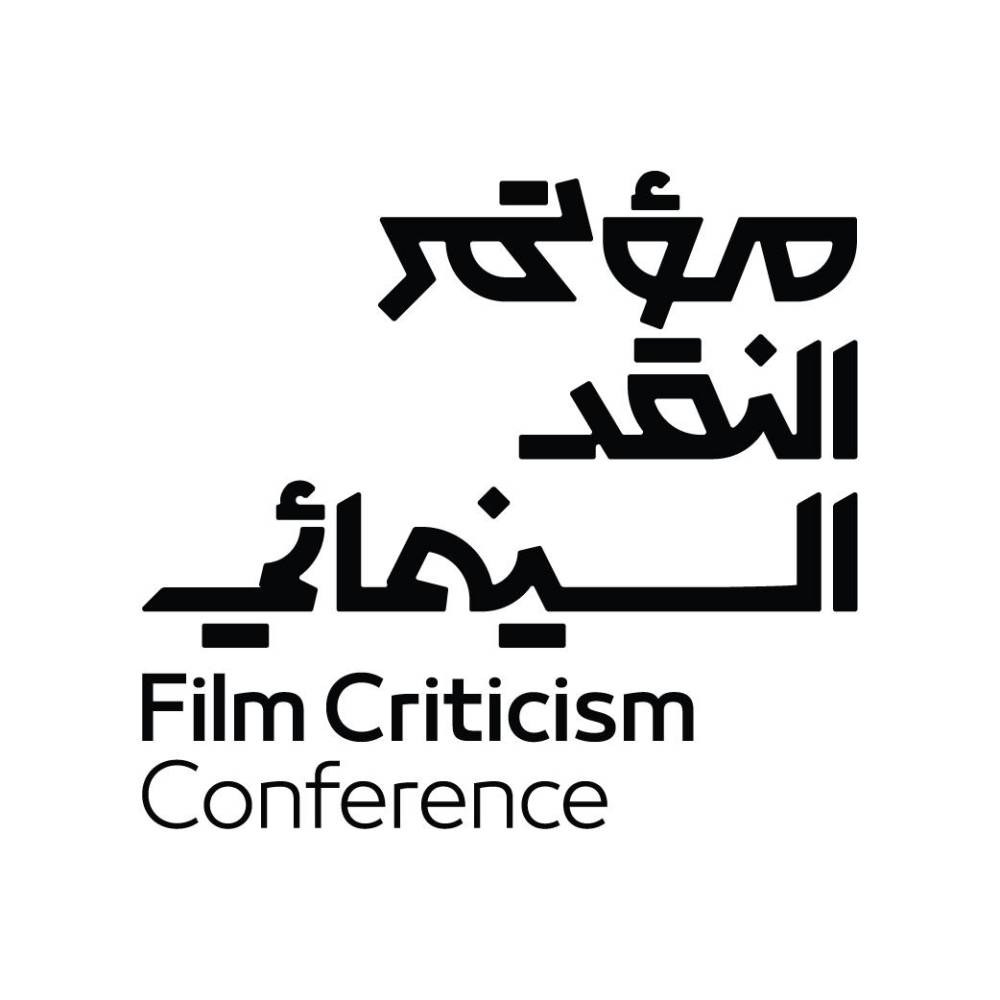 مؤتمر النقد السينمائي الثالث: استكشاف فن السينما والمكان