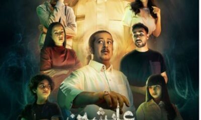 مسلسل سعودي "عايشين معانا": رعب وغموض يجتمعان