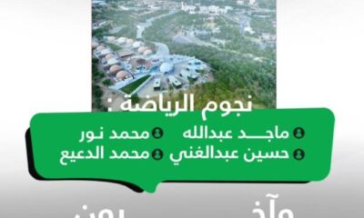 انطلاق برنامج حكايا الشباب 2025 في الباحة بمشاركة نجوم الرياضة