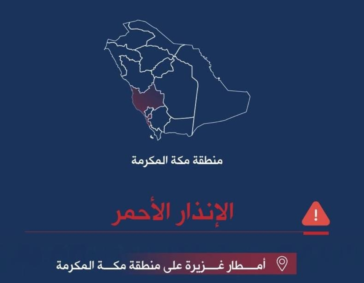 تحذير: أمطار غزيرة تهدد منطقة مكة المكرمة