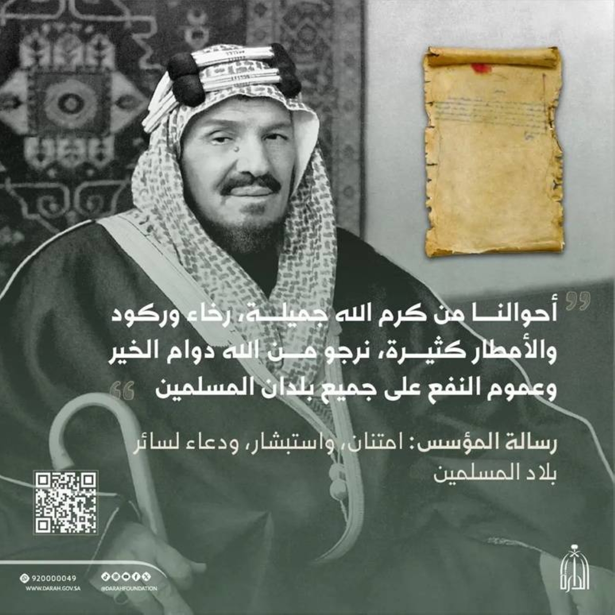 اكتشاف وثيقة تاريخية لتواصل الملك عبدالعزيز مع الدولة