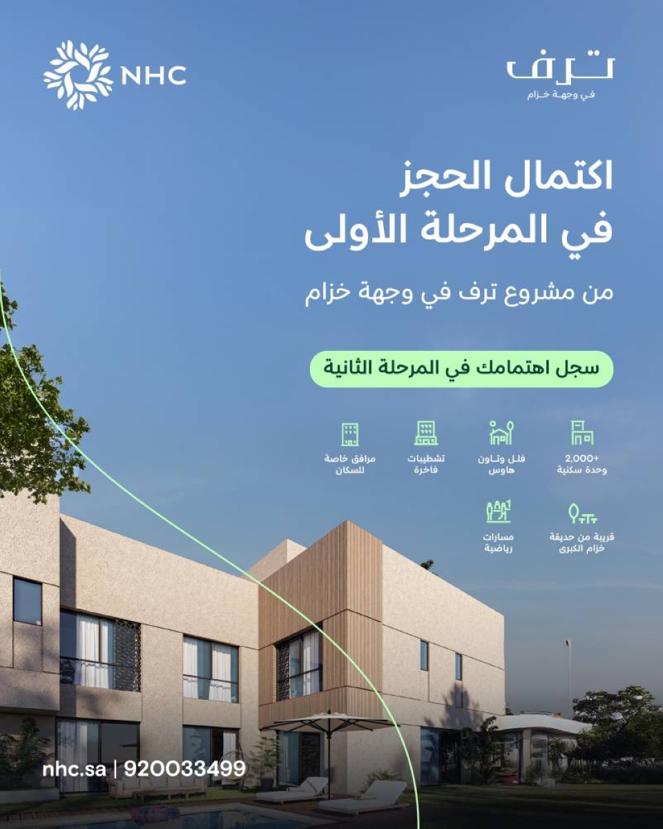 اكتمال حجز المرحلة الأولى بمشروع ترف في يوم واحد