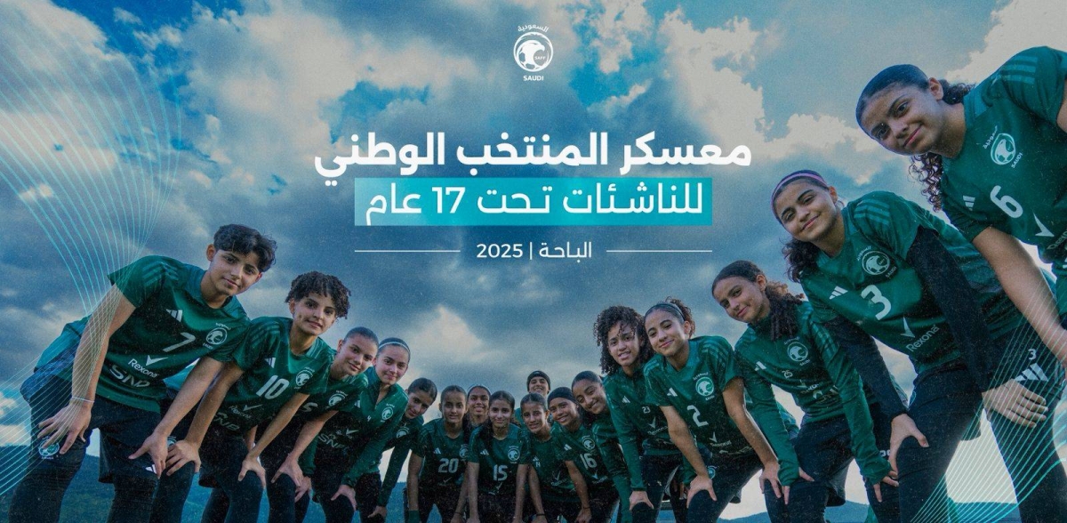 استعدادات منتخب الناشئات لتصفيات كأس آسيا 2026