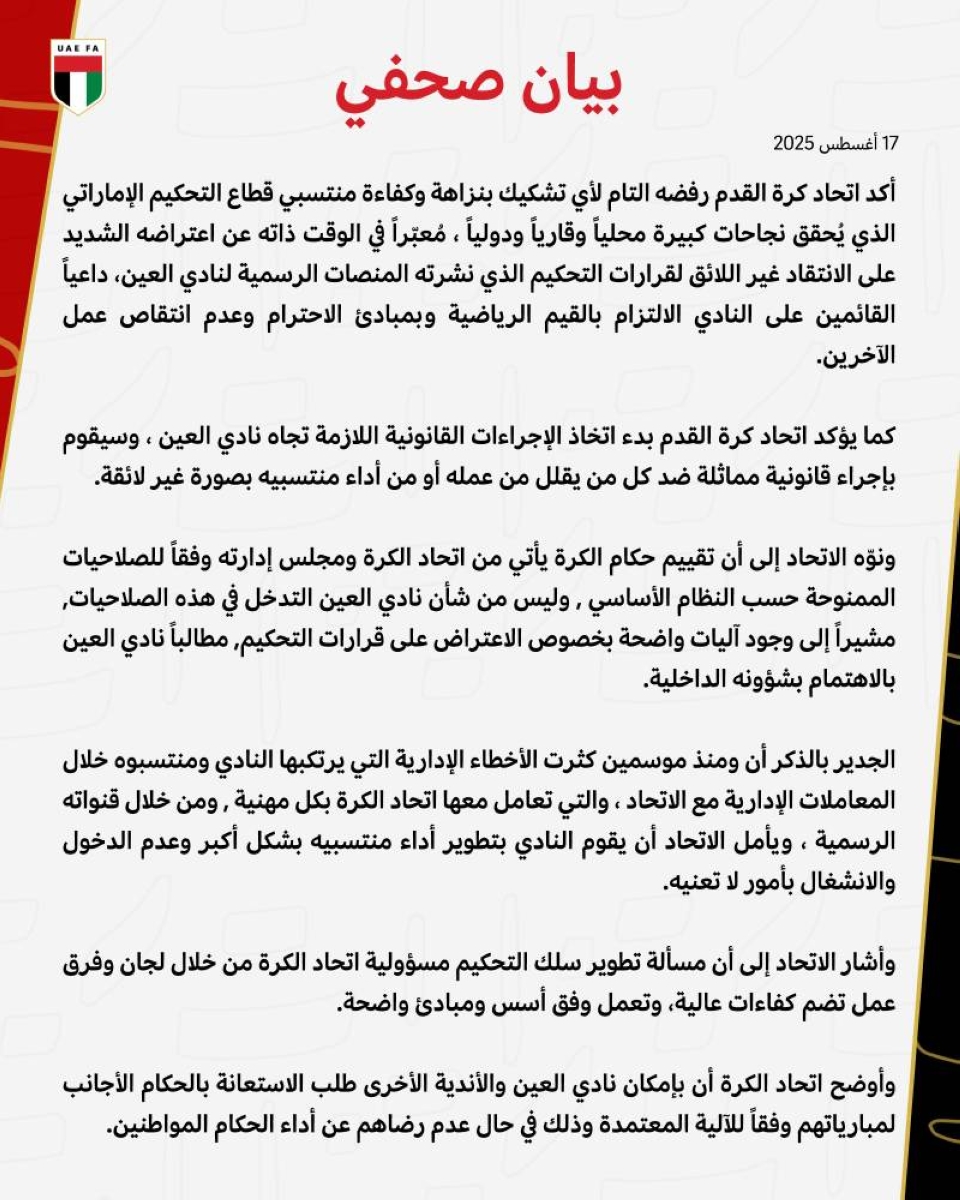 اتحاد الكرة الإماراتي يهدد العين بإجراءات قانونية