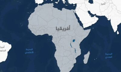 التحديات الجغرافية الكبرى التي تواجه أفريقيا