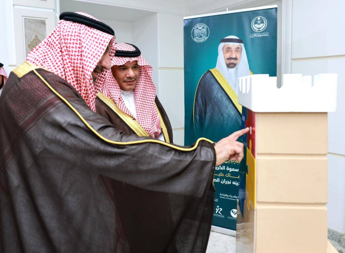 تدشين مبادرة "نجران ترعاك" برعاية جلوي بن عبدالعزيز