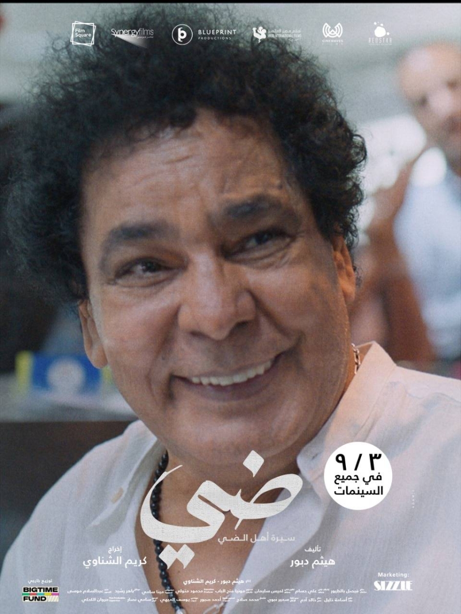 فيلم ضي يتوقف قبل العرض بمشاركة محمد منير