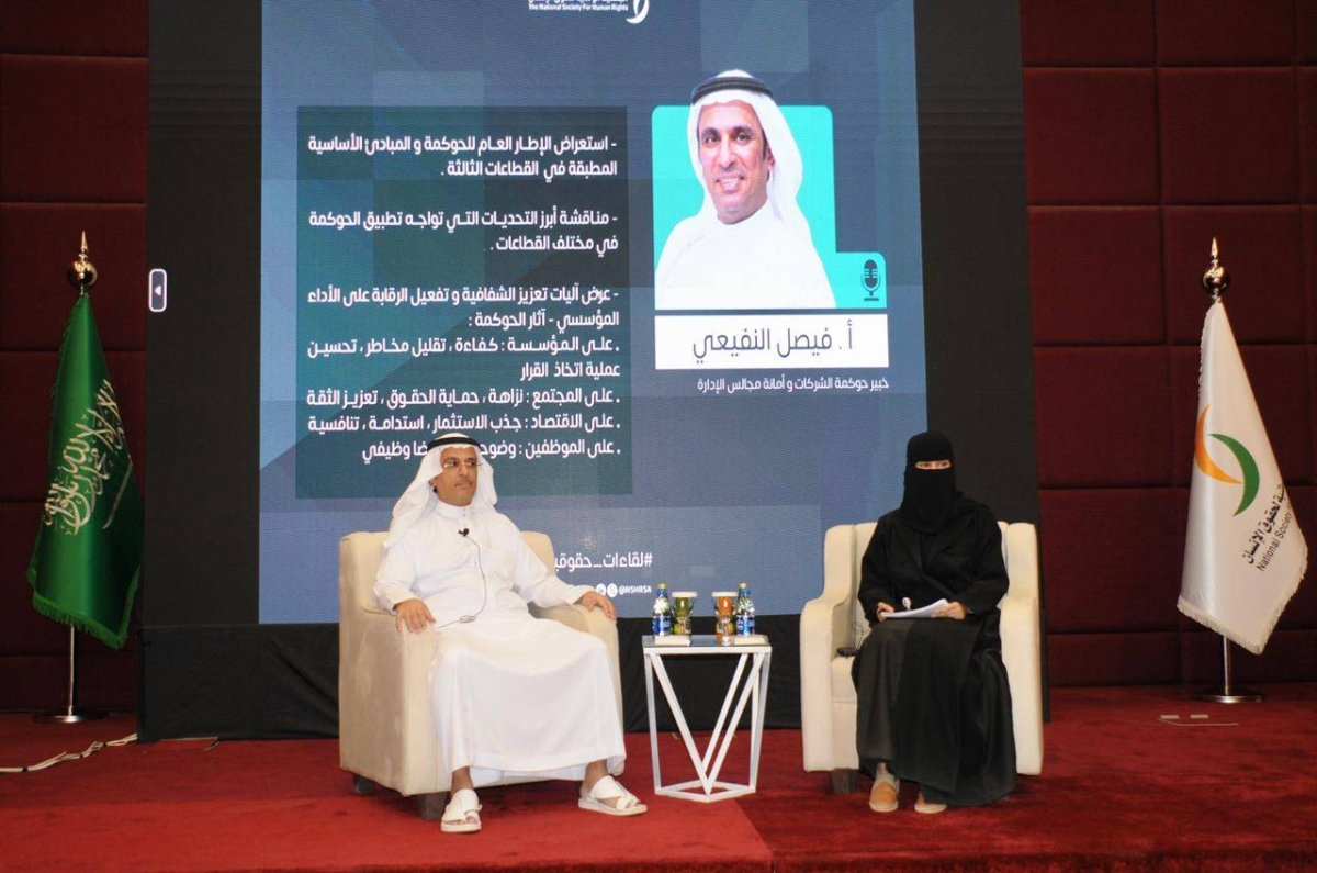 ندوة "الحوكمة والاستدامة" من تنظيم حقوق الإنسان
