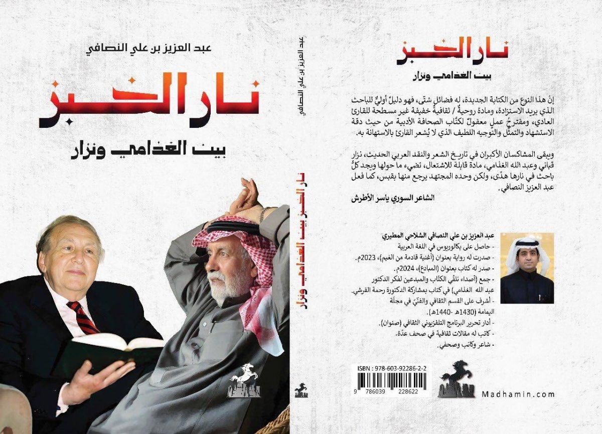 الشعر والنقد: صراع النصافي وتأثيره على الأدب العربي