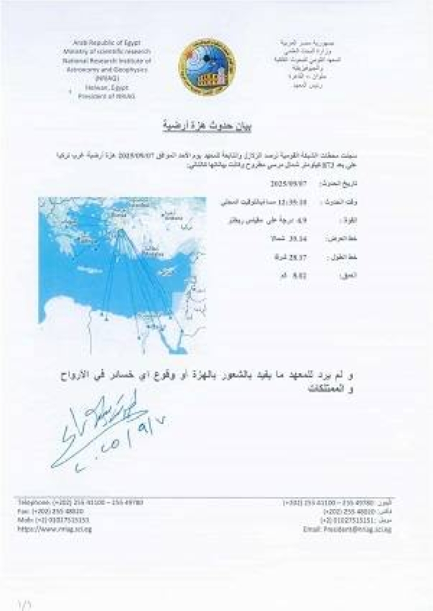 زلزال بقوة 4.9 يضرب غرب تركيا ومصر ترصده