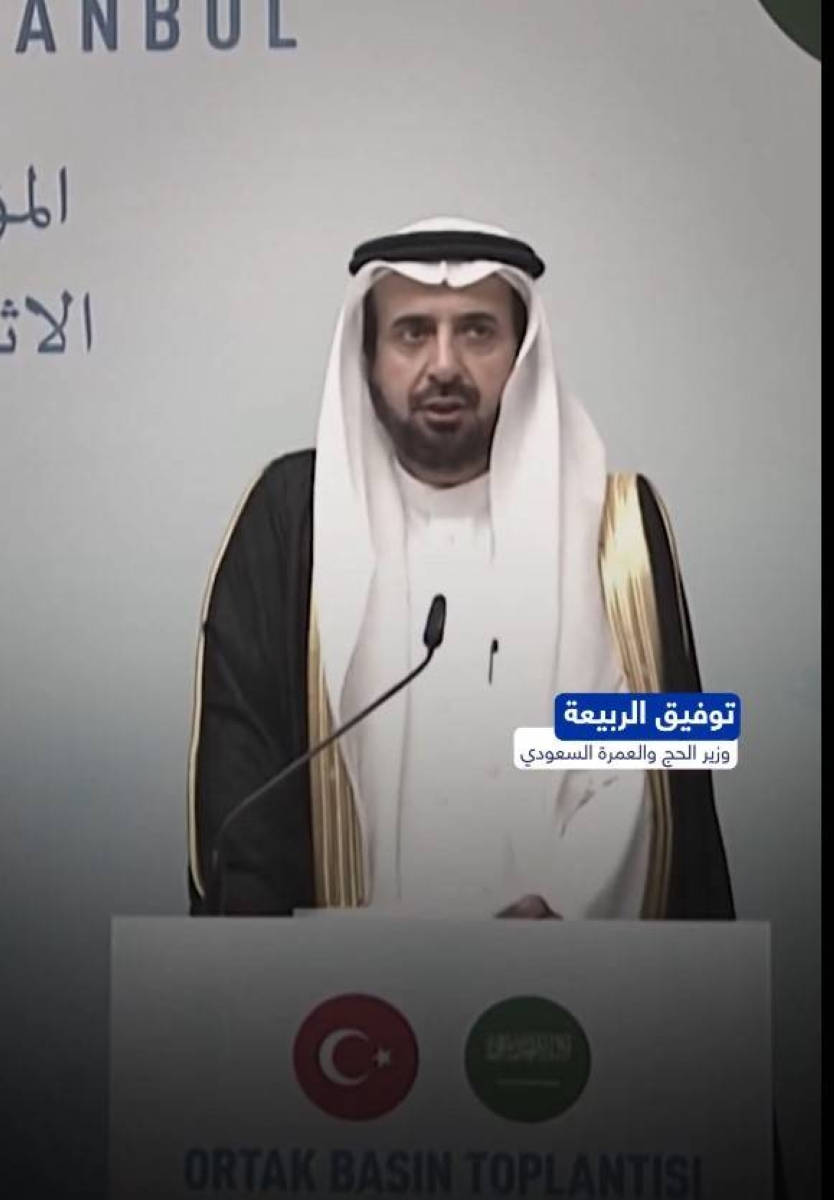 الربيعة في تركيا: تعزيز التعاون لخدمة الحجاج