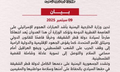 اليمن يستنكر الهجوم الإسرائيلي على قطر