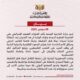 اليمن يستنكر الهجوم الإسرائيلي على قطر