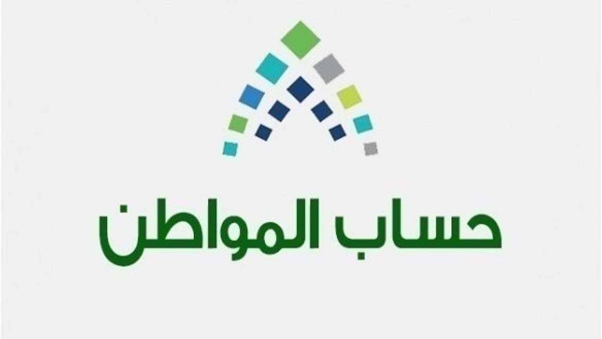 3 مليارات ريال لدعم مستفيدي حساب المواطن في سبتمبر