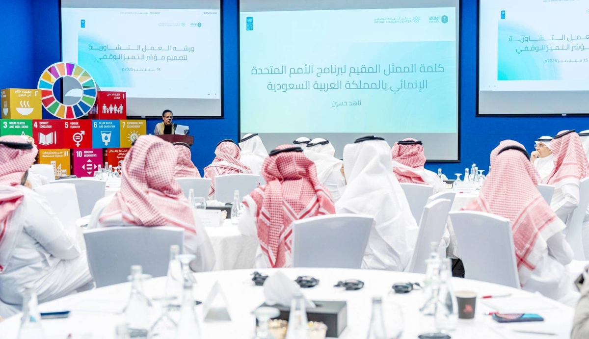 "ابتكار مؤشر التميز الوقفي بالتعاون مع الأمم المتحدة"