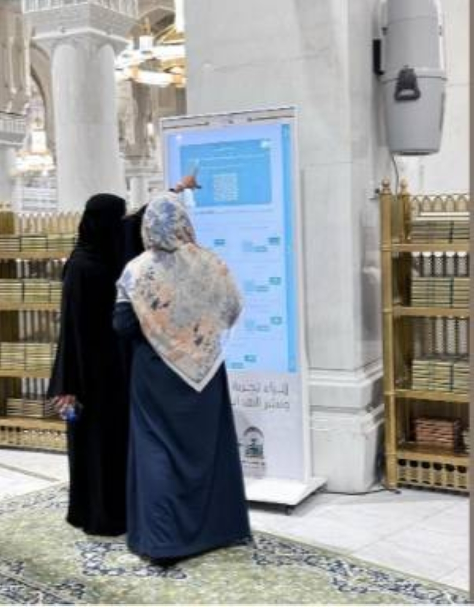 تعزيز الأداء الرقمي لخدمة ضيوف الحرمين بكفاءة عالية