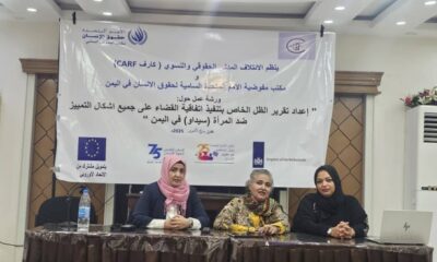 جرائم ضد المرأة اليمنية: تقرير ظل يناقشه ائتلاف كارف