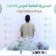 ضبط مخالفة لائحة الأمن والسلامة البحرية في تبوك