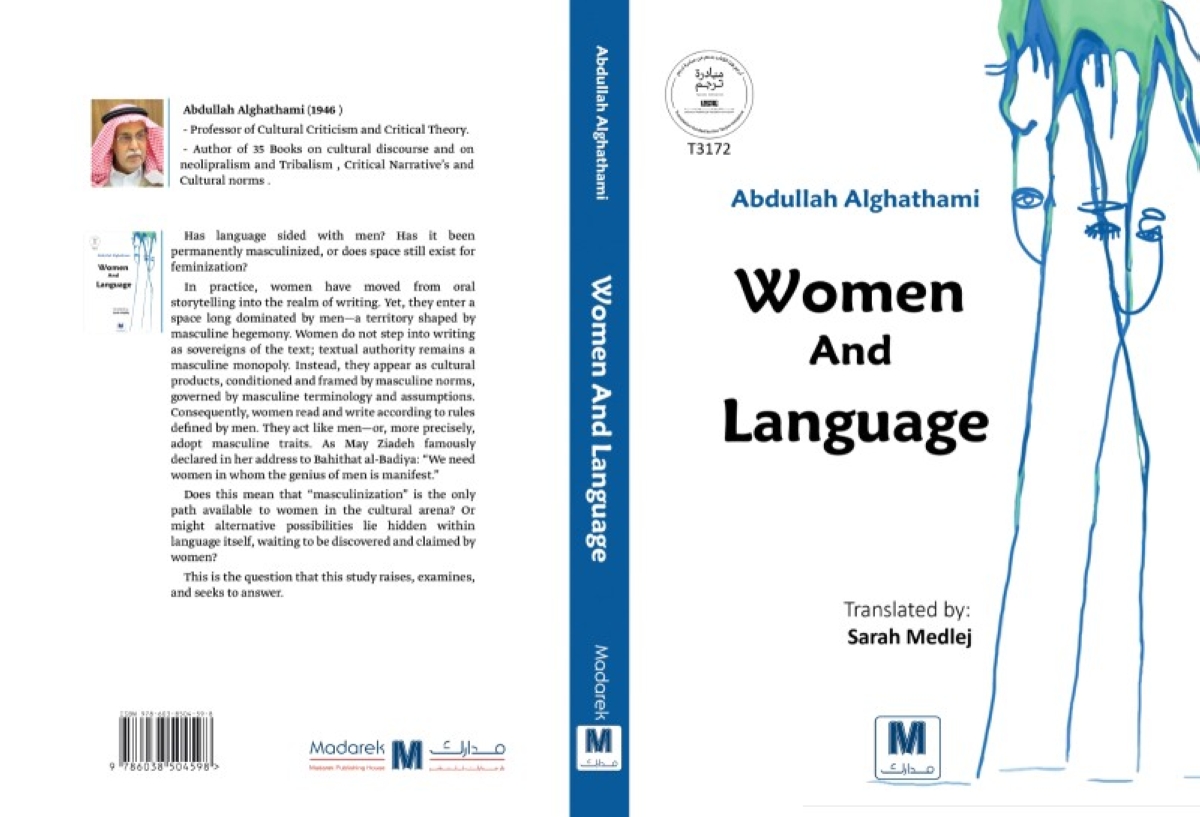 ترجمة كتاب المرأة واللغة للغذامي إلى الإنجليزية