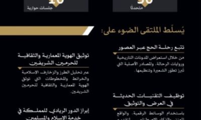 ملتقى تاريخ الحج والحرمين في جدة بمشاركة 50 خبيراً