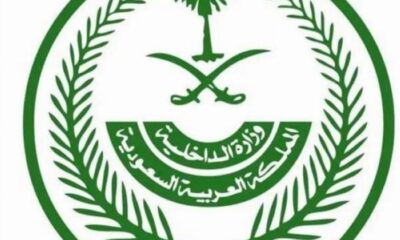 تنفيذ حكم القتل تعزيراً لمهربي الهيروين بمكة