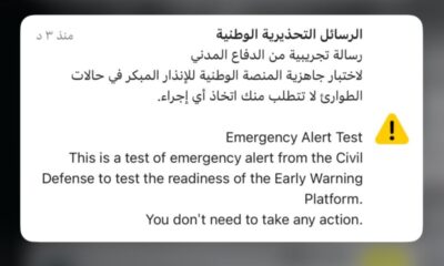 الإنذار المبكر: 33 مليون هاتف ذكي لحماية الإنسان والمكان