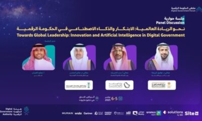 ملتقى الحكومة الرقمية 2025: انطلاق الفعاليات غداً الأربعاء