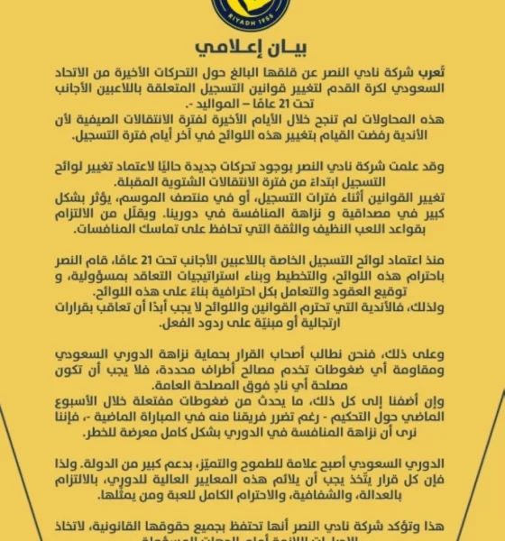 النصر يختبر قانون الاتحاد السعودي في مواجهة حاسمة