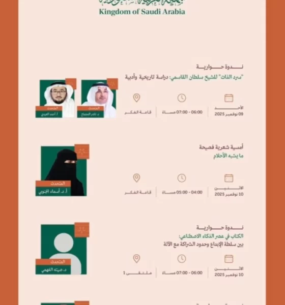 السعودية تبرز في الشارقة بفعاليات أدبية وثقافية مميزة