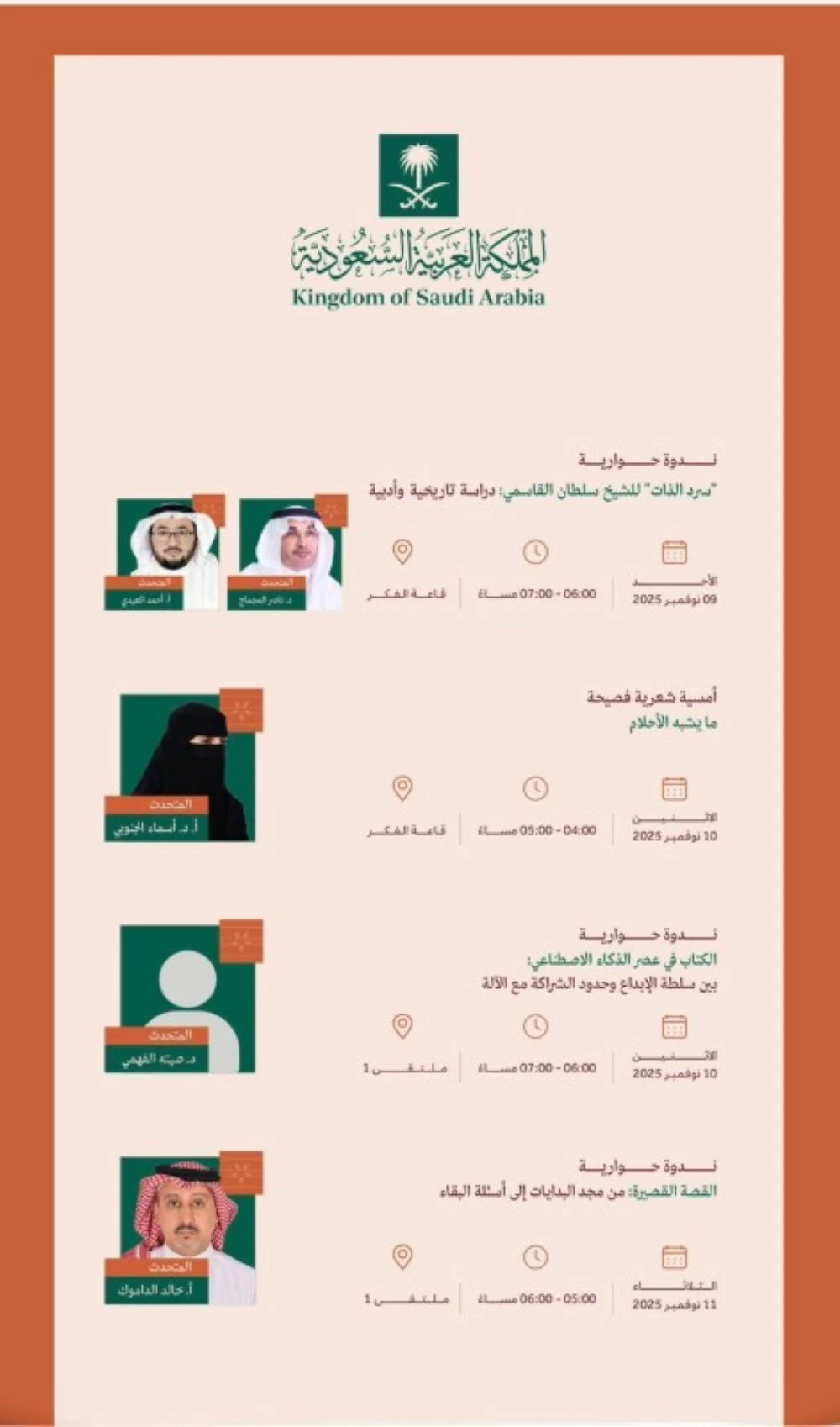 السعودية تبرز في الشارقة بفعاليات أدبية وثقافية مميزة