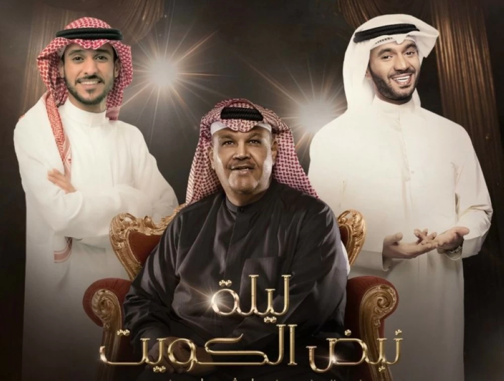 تكريم نبيل شعيل في موسم الرياض 2023