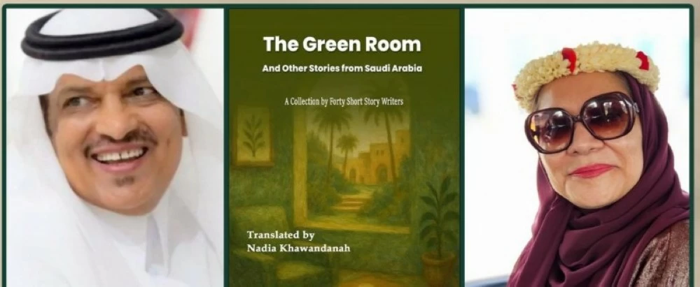 استضافة نادية خوندنة بجازان: نقاش حول الغرفة الخضراء