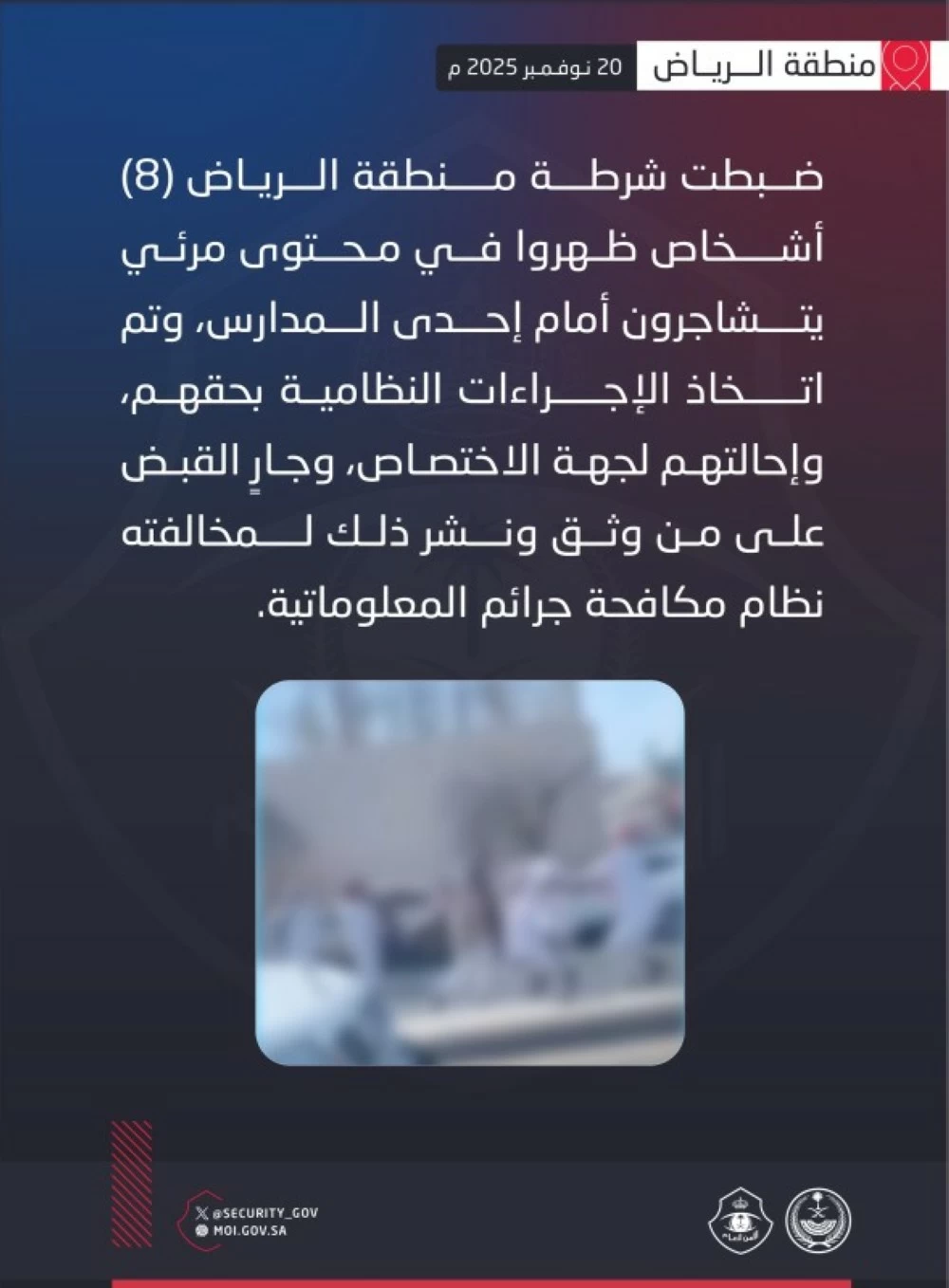 ضبط 8 متشاجرين أمام مدرسة: تفاصيل الأمن العام