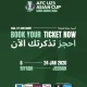 تذاكر كأس آسيا تحت 23 عاماً 2026 بالسعودية: الرابط والأسعار