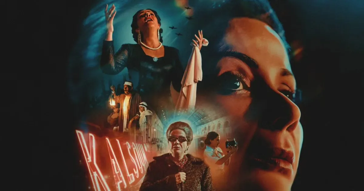 فيلم الست: نقد وتحليل لأسطورة أم كلثوم على الشاشة