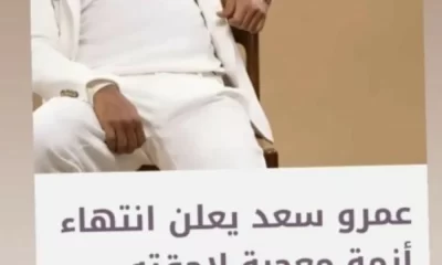 زوجة عمرو سعد تعلق على أزمة المعجبة وتفاصيل الصلح