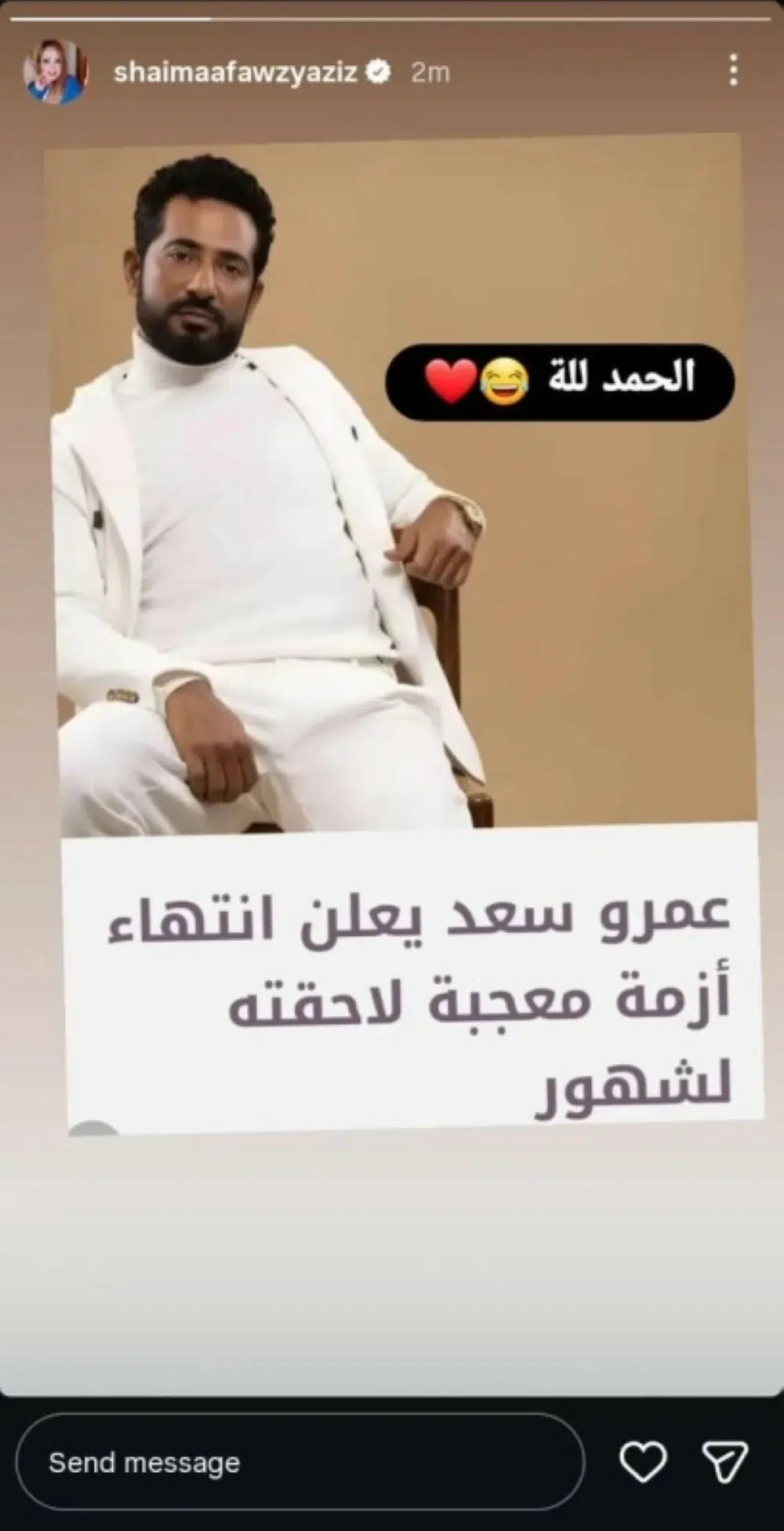 زوجة عمرو سعد تعلق على أزمة المعجبة وتفاصيل الصلح