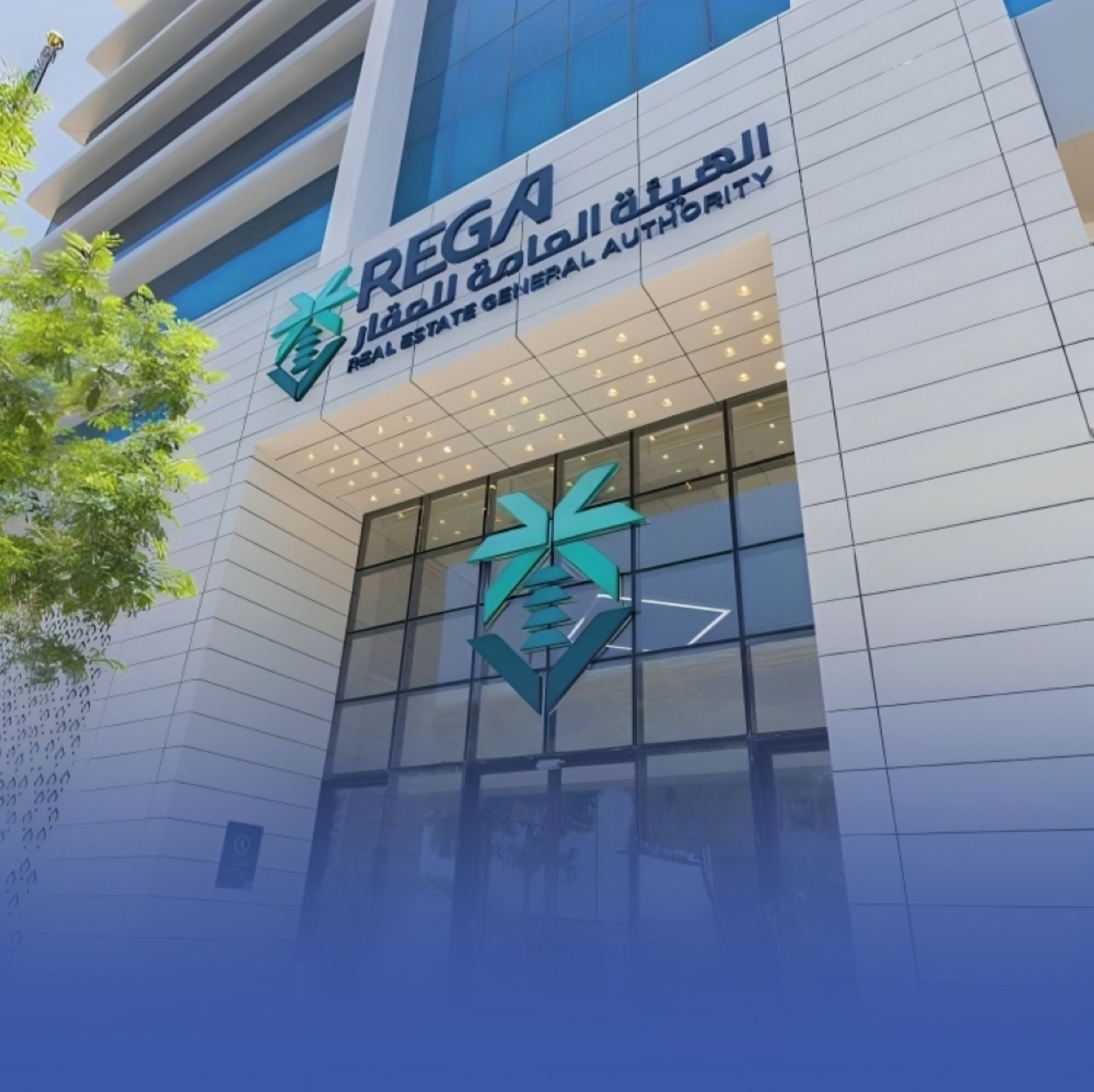 الهيئة العامة للعقار: 14 ألف تدقيق لضبط سوق العقار السعودي