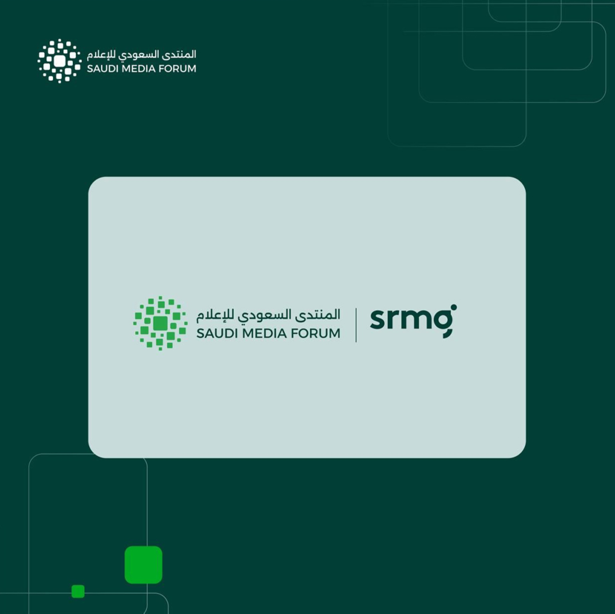 شراكة استراتيجية بين SRMG والمنتدى السعودي للإعلام 2026