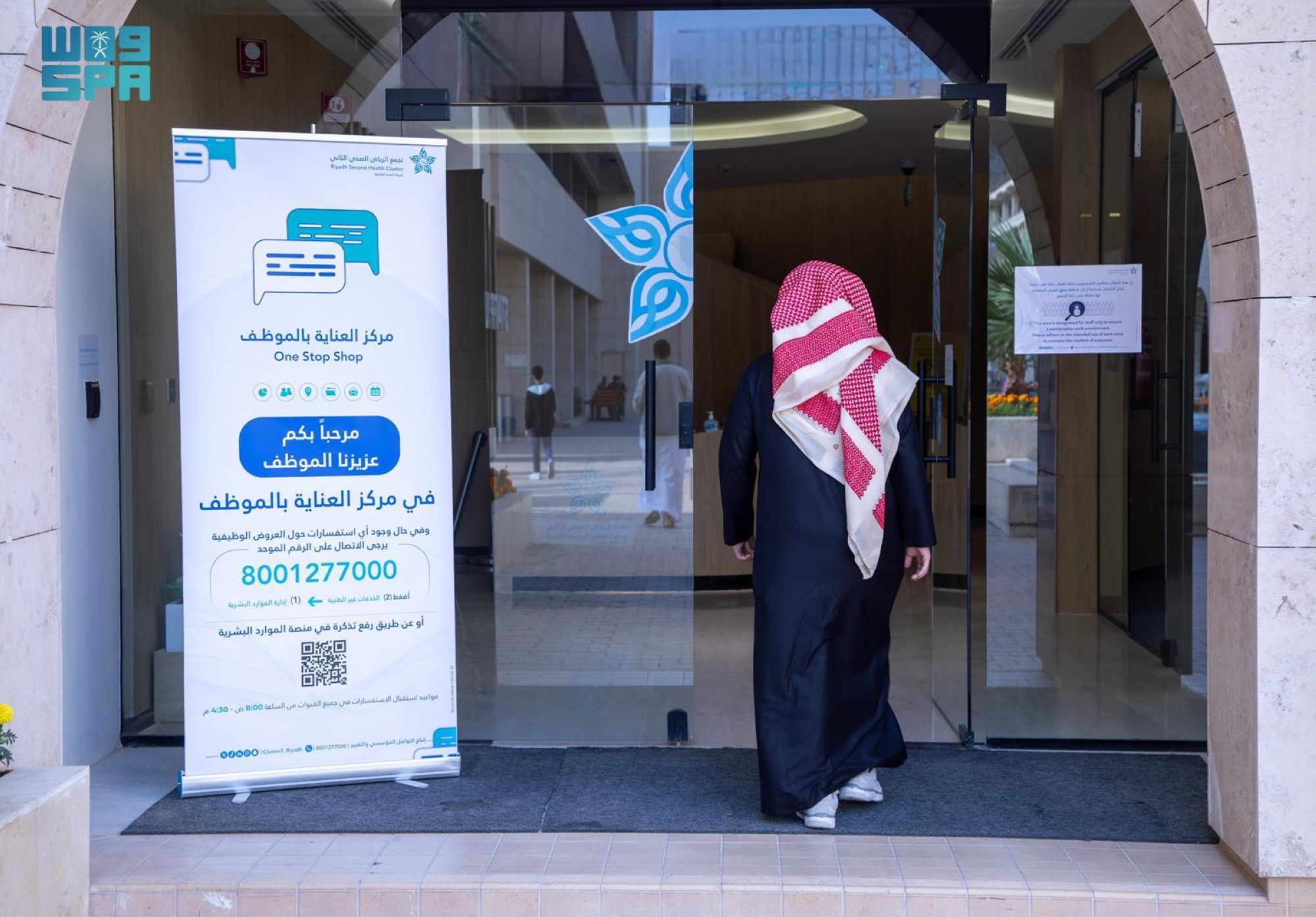 نقل منسوبي الصحة للتجمعات الصحية: خطوة نحو رؤية 2030