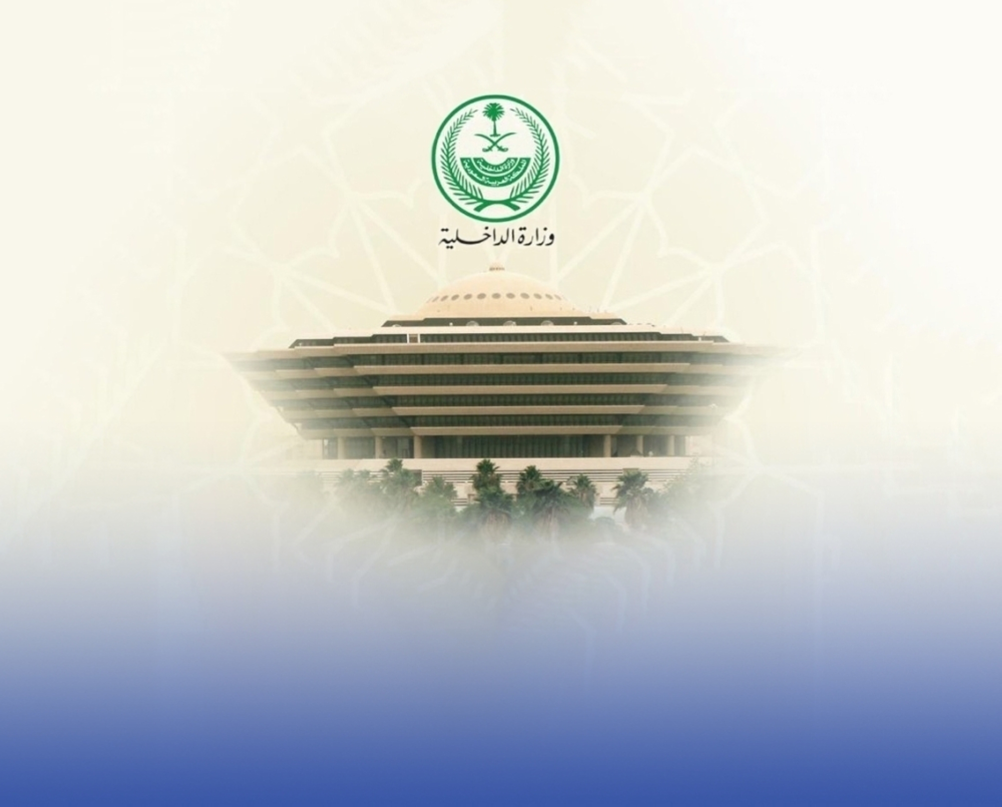 تنفيذ حكم القصاص في مكة بحق جانٍ قتل آخر طعنًا