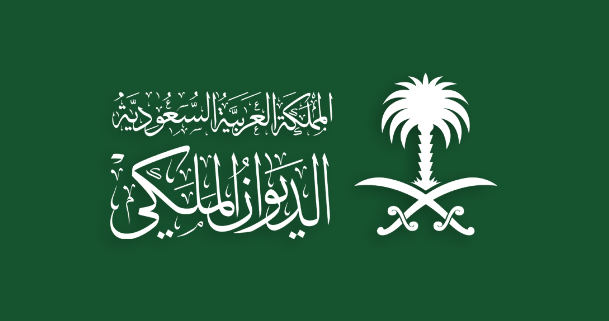 Prince Bandar bin Abdullah Al Abdulrahman Al Saud has passed away; the Royal Court mourns his death