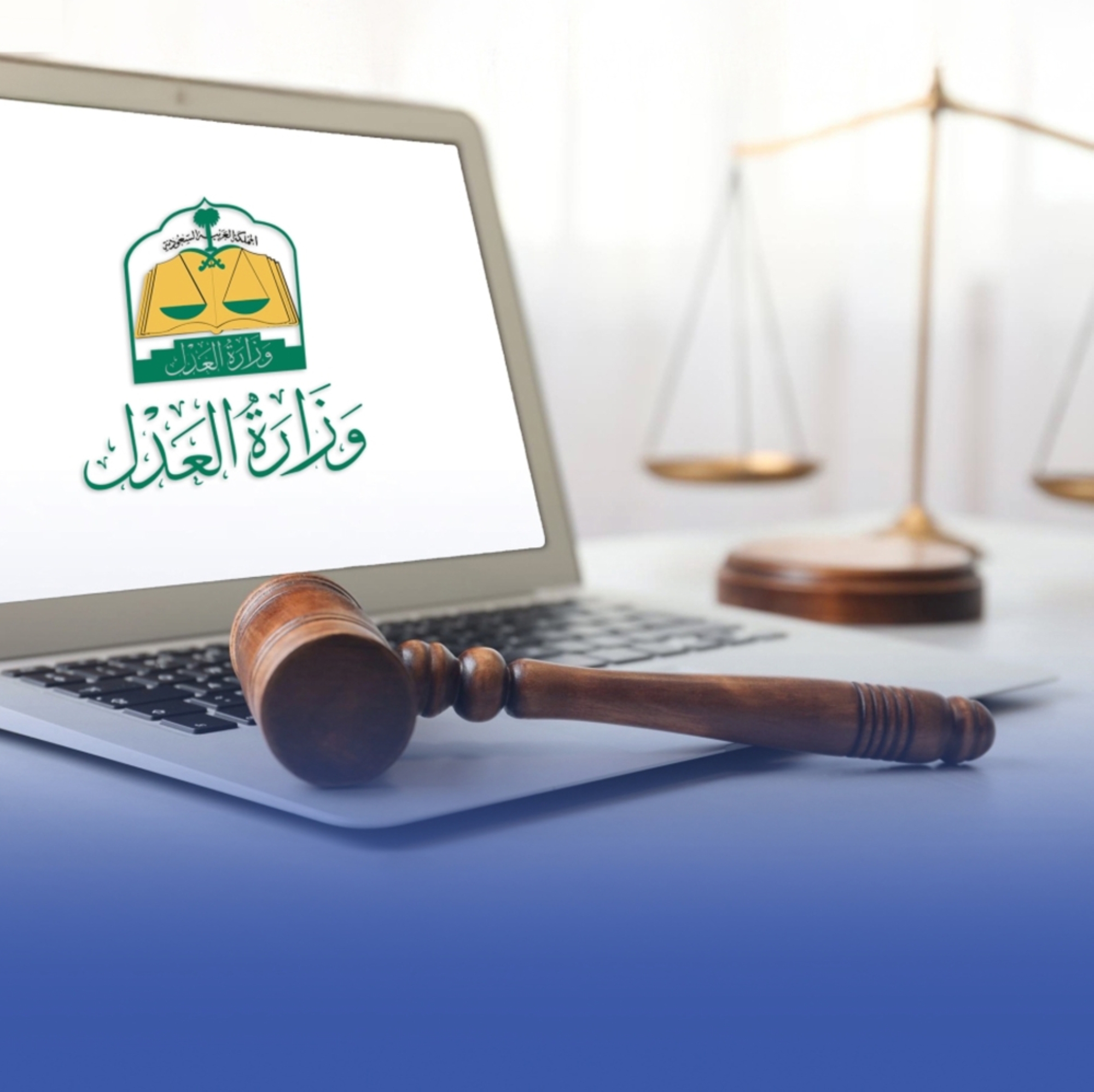 مليون عقد إلكتروني موحد: نقلة نوعية في العدالة السعودية