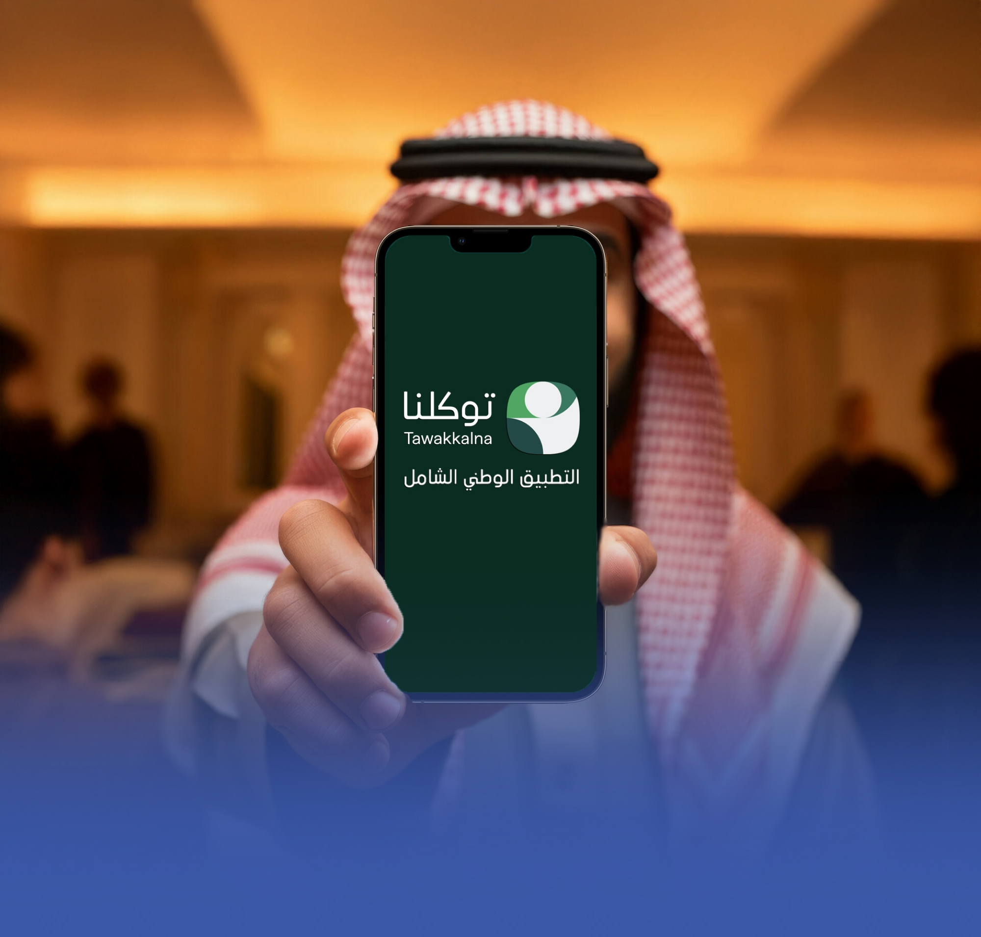 Tawakkalna: Easily check your salary and financial rights through the app