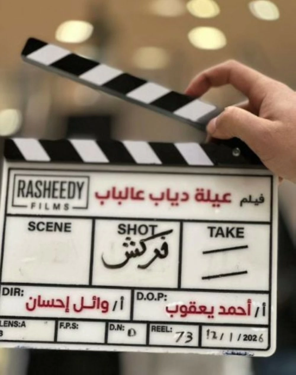 فيلم محمد سعد الجديد 2024: انتهاء تصوير عيلة دياب عالباب