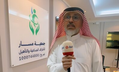جمعية مسار: مشاريع سند وأمل لدعم مبتوري الأطراف في السعودية