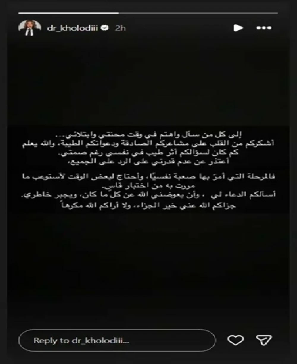 الدكتورة خلود تكسر صمتها بعد إخلاء سبيلها: رسالة مؤثرة