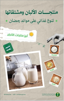 Dairy production in Saudi Arabia during Ramadan